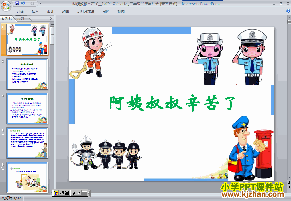 下载2.阿姨叔叔辛苦了ppt课件(三年级品德与社会下册)