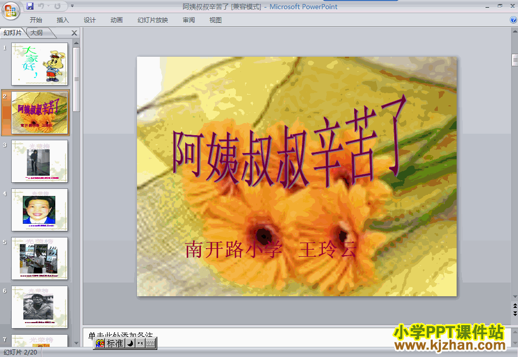 三年级品德与社会下册2.阿姨叔叔辛苦了ppt教学课件下载
