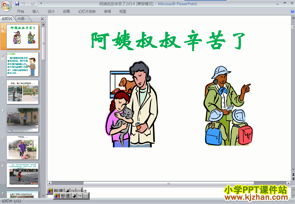 “生活不能没有他们”2.阿姨叔叔辛苦了ppt课件（三下品德）