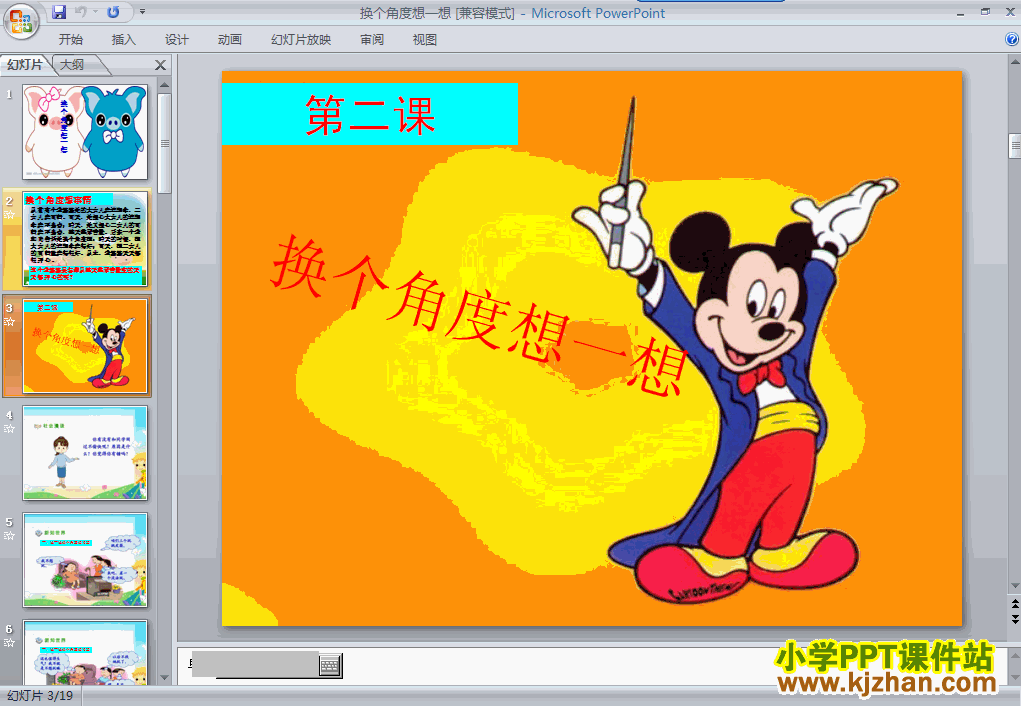 三年级品德与社会下册2.换个角度想一想ppt课件下载