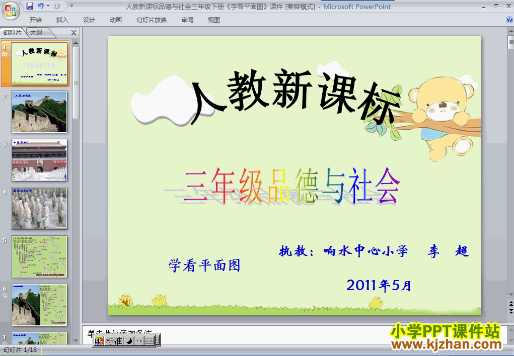三年级品德与社会下册学看平面图ppt教学课件下载