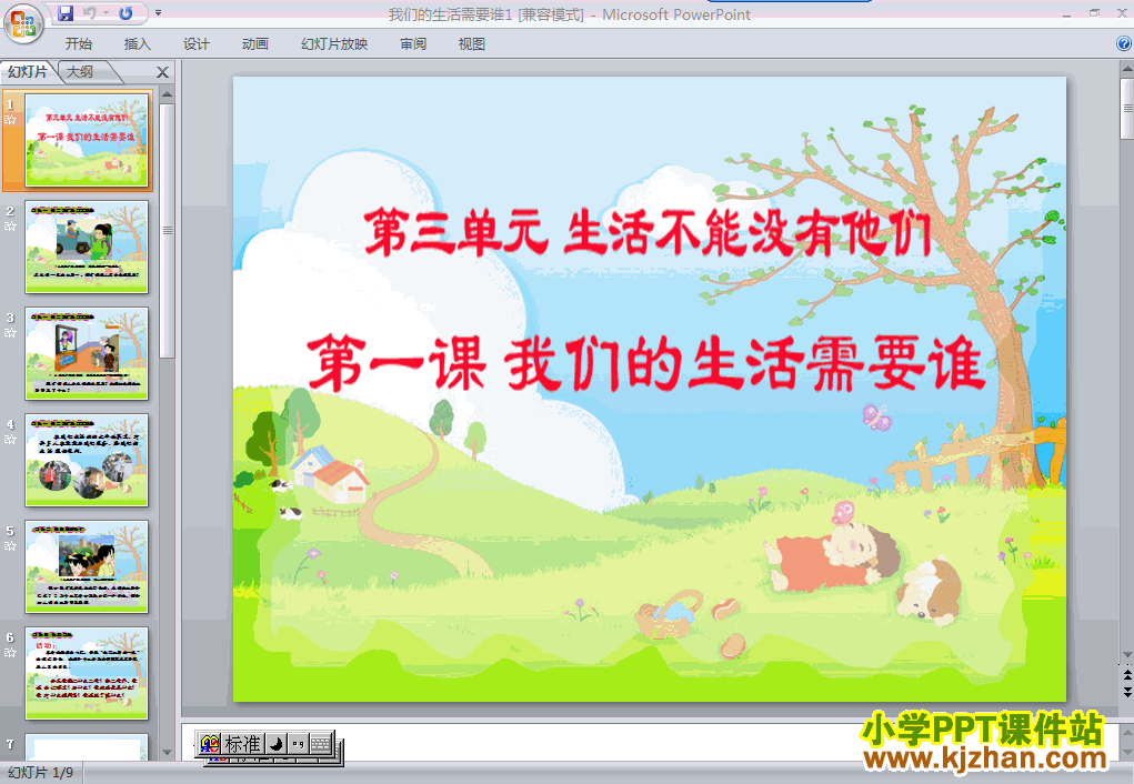 三年级品德与社会下册1.我们的生活需要谁ppt课件下载