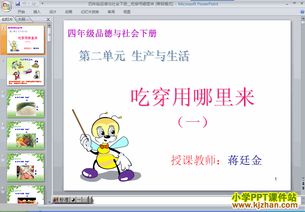 四年级品德与社会下册第二单元1.吃穿用哪里来ppt课件下