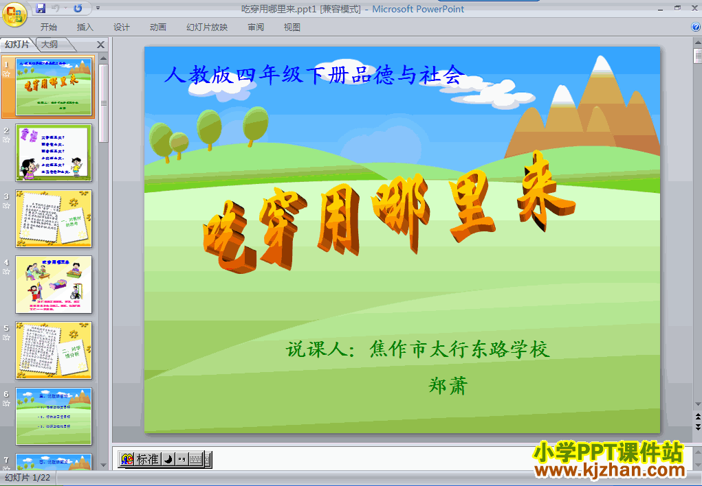 品德与社会1.吃穿用哪里来ppt课件（四年级下册）