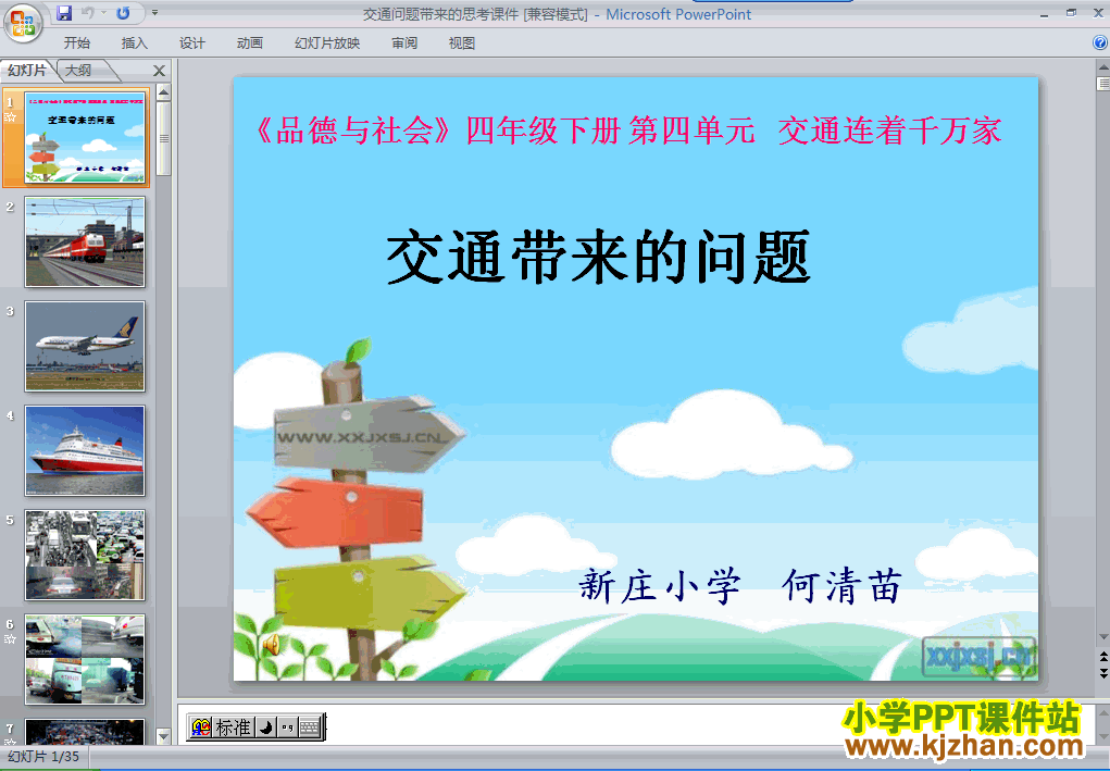 下载4.交通问题带来的思考ppt课件(四年级品德与社会下册