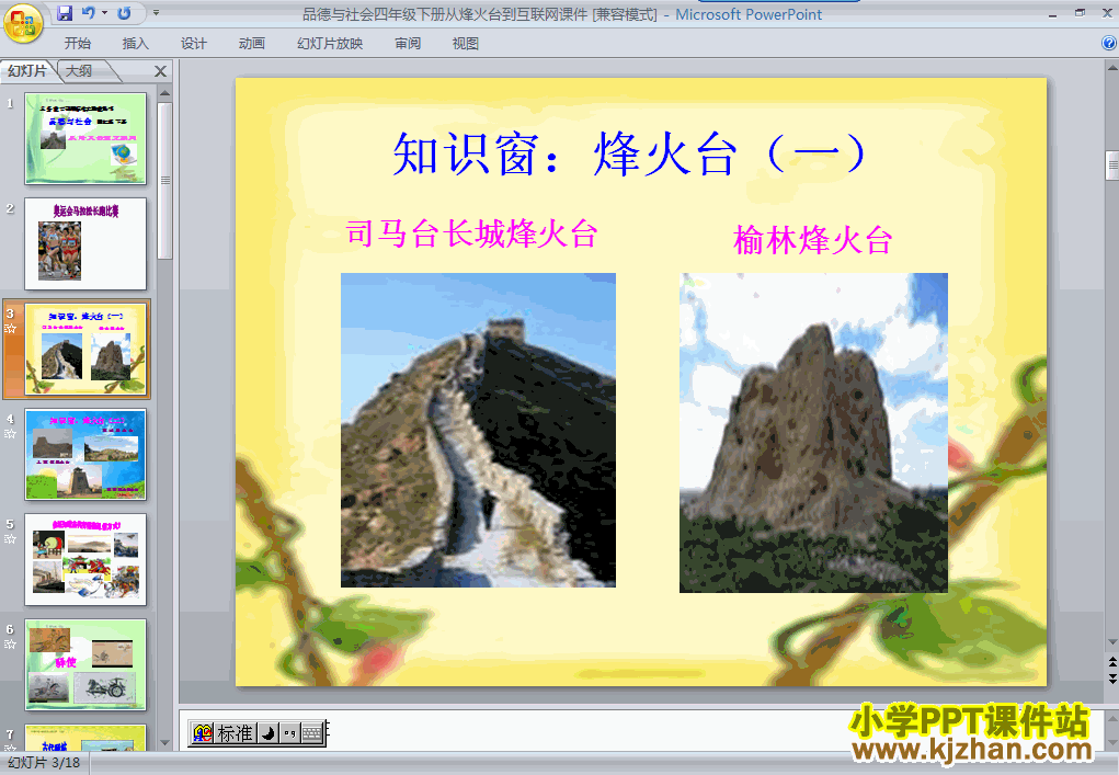 品德与社会2.从烽火台到互联网ppt课件（四年级下册）