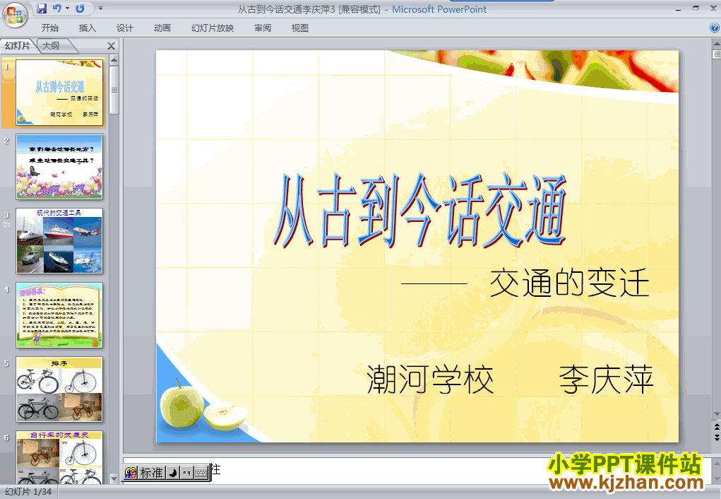 四年级品德与社会下册3.从古到今话交通ppt课件下载
