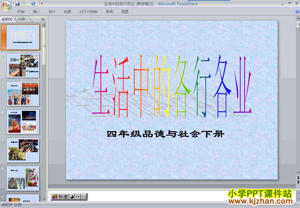 品德与社会第二单元3.生活中的各行各业ppt课件（四年级下册