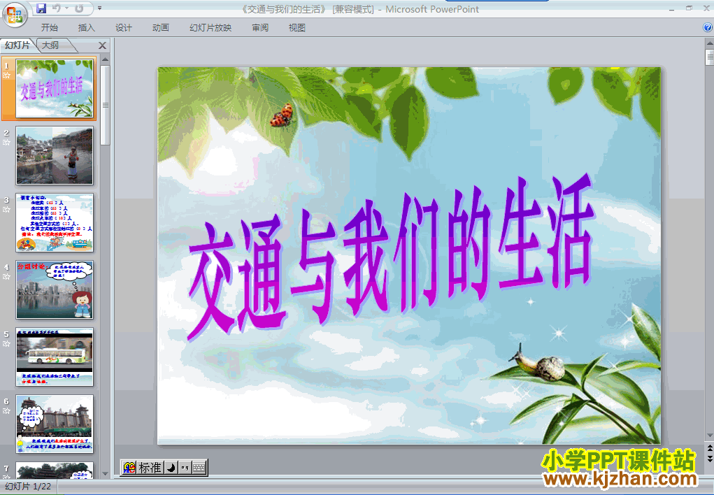 品德与社会第三单元2.交通与我们的生活ppt课件（四年级下册