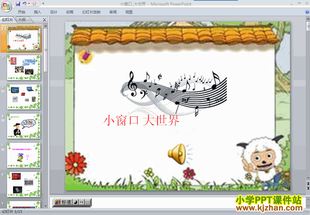 品德与社会“通信与生活”3.小窗口 大世界ppt课件（四下）