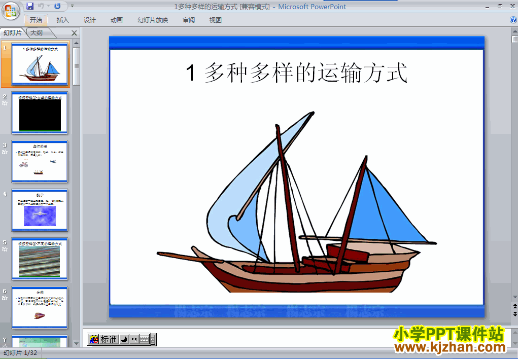 下载1.多种多样的运输方式ppt课件(四年级品德与社会下册