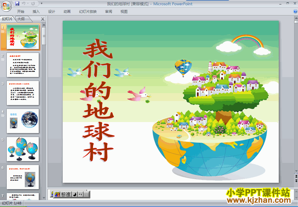 第四单元3.生活在地球村的人们ppt课件(五年级品德与社会下册