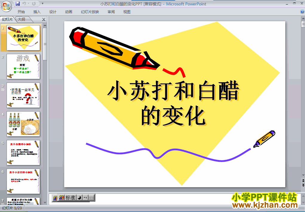 教科版小苏打和白醋的变化PPT教学课件(六年级科学下册)