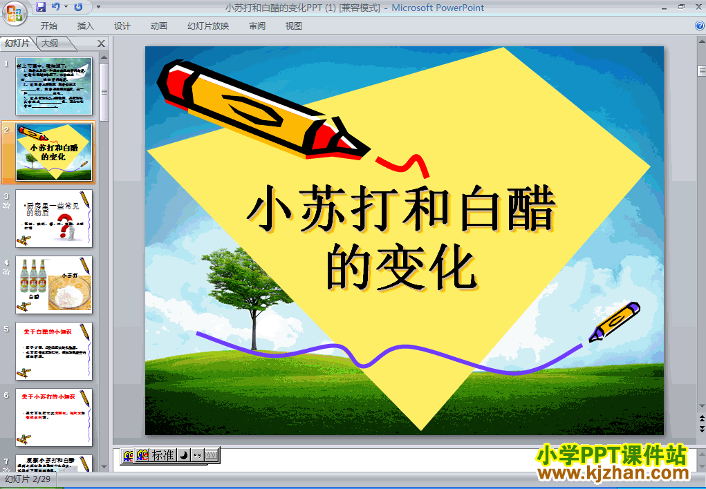 六年级科学下册小苏打和白醋的变化PPT课件下载(教科版)
