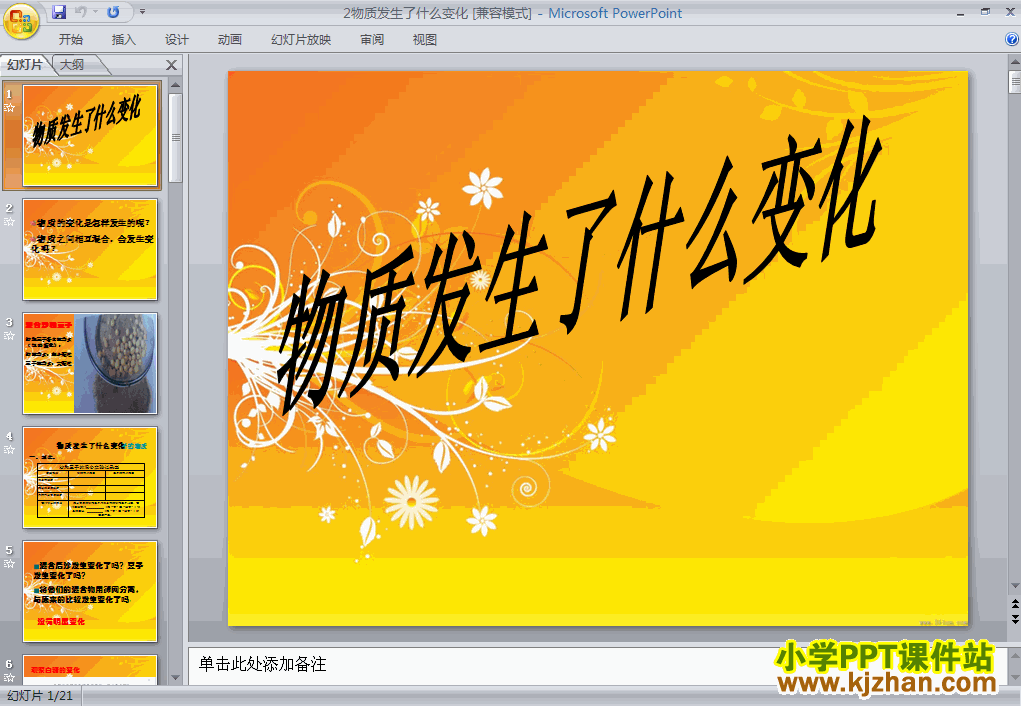 教科版物质发生了什么变化PPT教学课件(六年级科学下册)