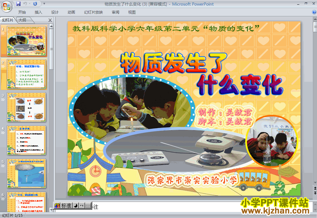 六年级科学下册物质发生了什么变化PPT课件下载(教科版)