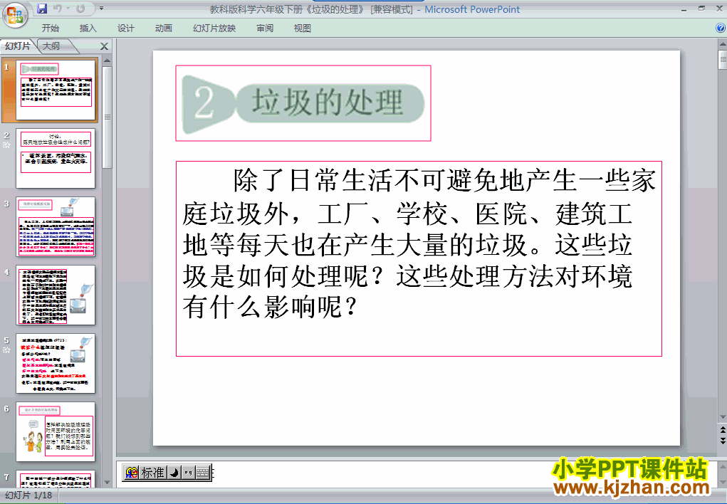 六年级科学下册第四单元垃圾的处理ppt课件下载