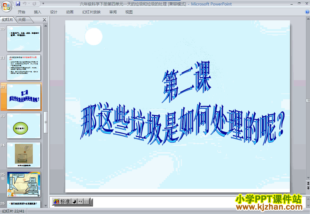 教科版第四单元：垃圾的处理PPT教学课件(六年级科学下册)