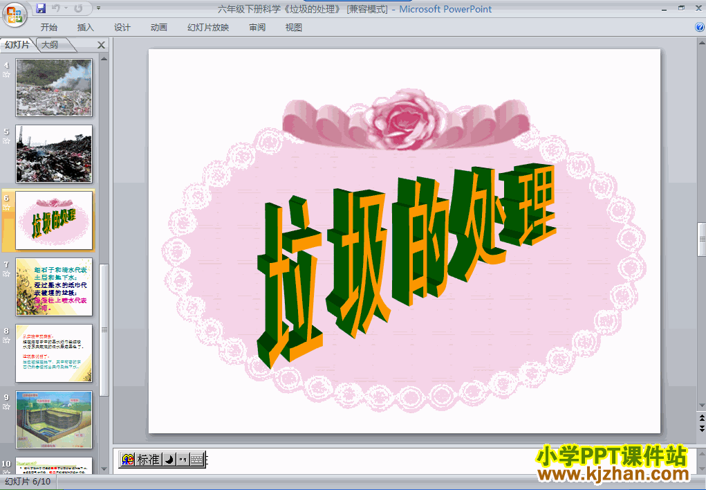 六年级科学下册第四单元：垃圾的处理PPT课件下载(教科版