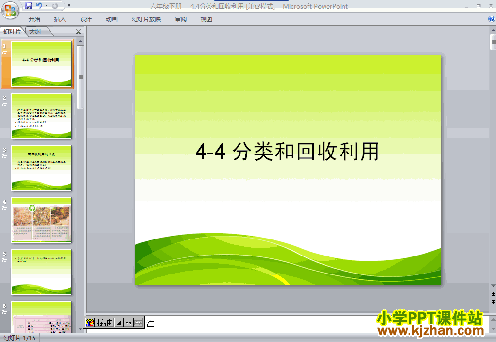 教科版第四单元：分类和回收利用PPT教学课件(六年级科学下册