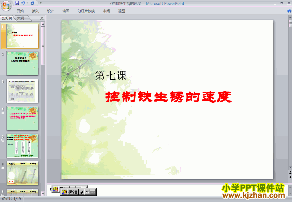 教科版控制铁生锈的速度PPT教学课件(六年级科学下册)