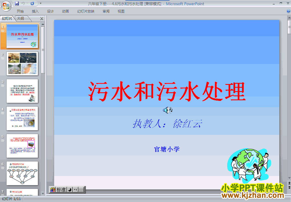 教科版第四单元：污水和污水处理PPT教学课件(六年级科学下册