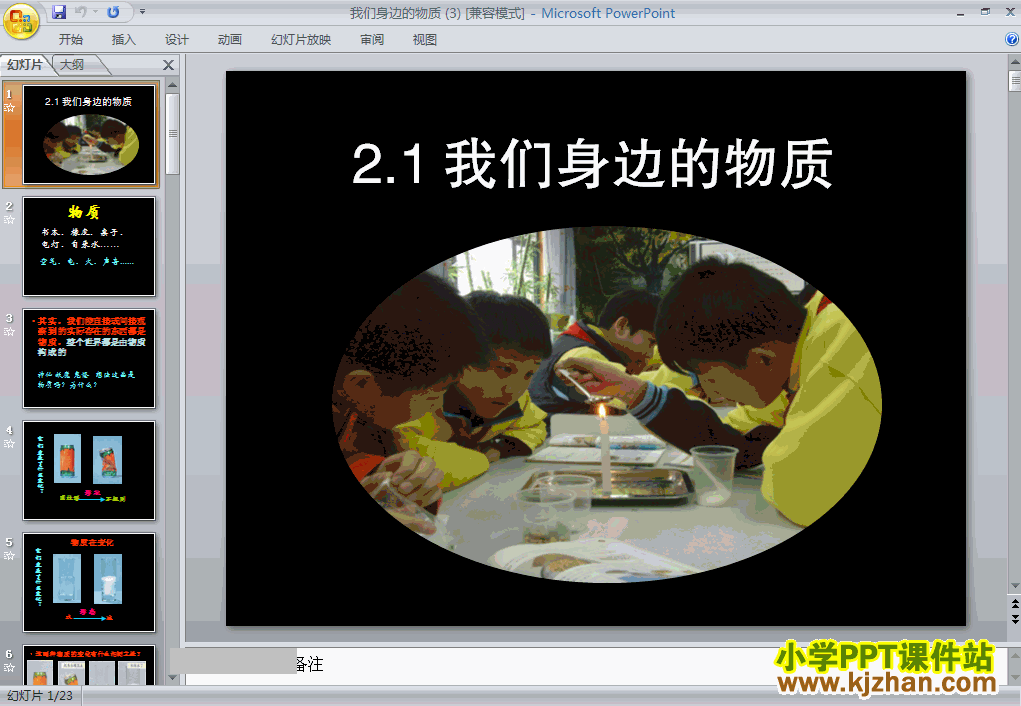 教科版第二单元：我们身边的物质PPT课件(六年级科学下册