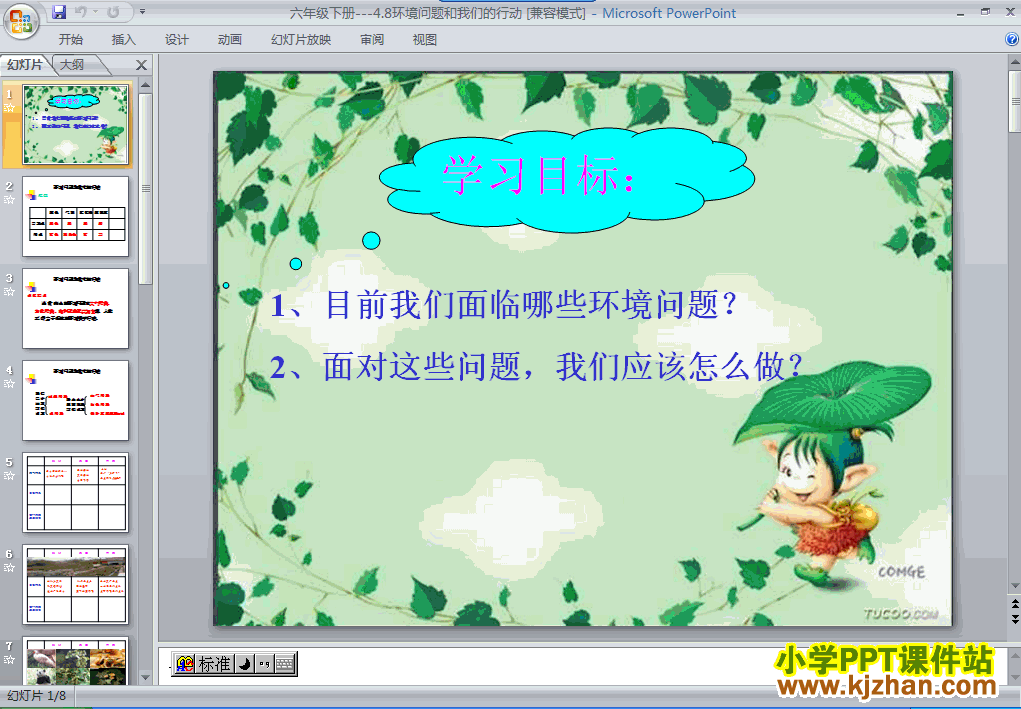六年级科学下册环境问题和我们的行动ppt教学课件下载
