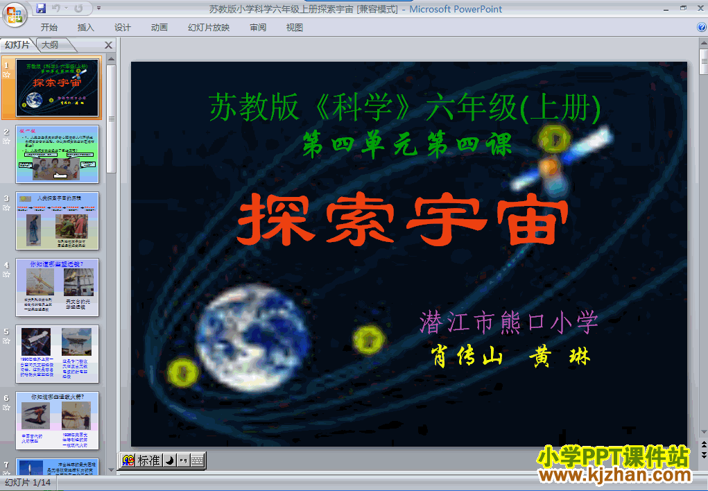 六年级科学下册第三单元“宇宙”探索宇宙ppt教学课件下