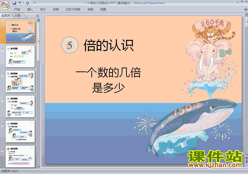 人教版数学一个数的几倍是多少PPTppt原创课件（三上）