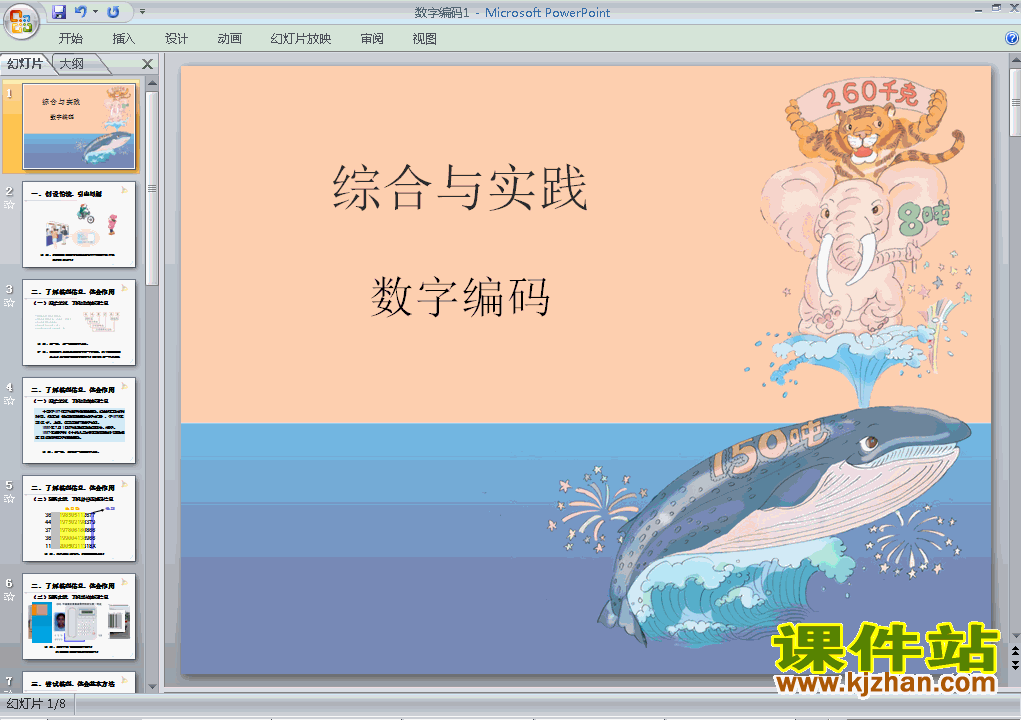 下载数字编码三年级上册数学公开课ppt课件