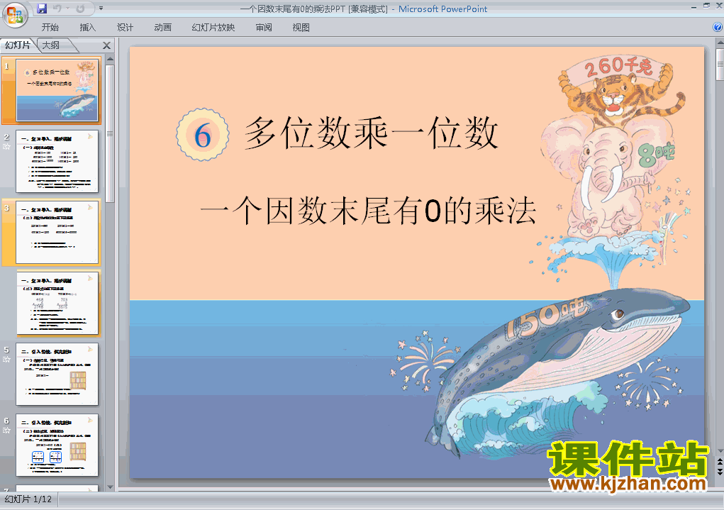 三年级上册数学一个因数末尾有0的乘法PPT优质课ppt课件下载