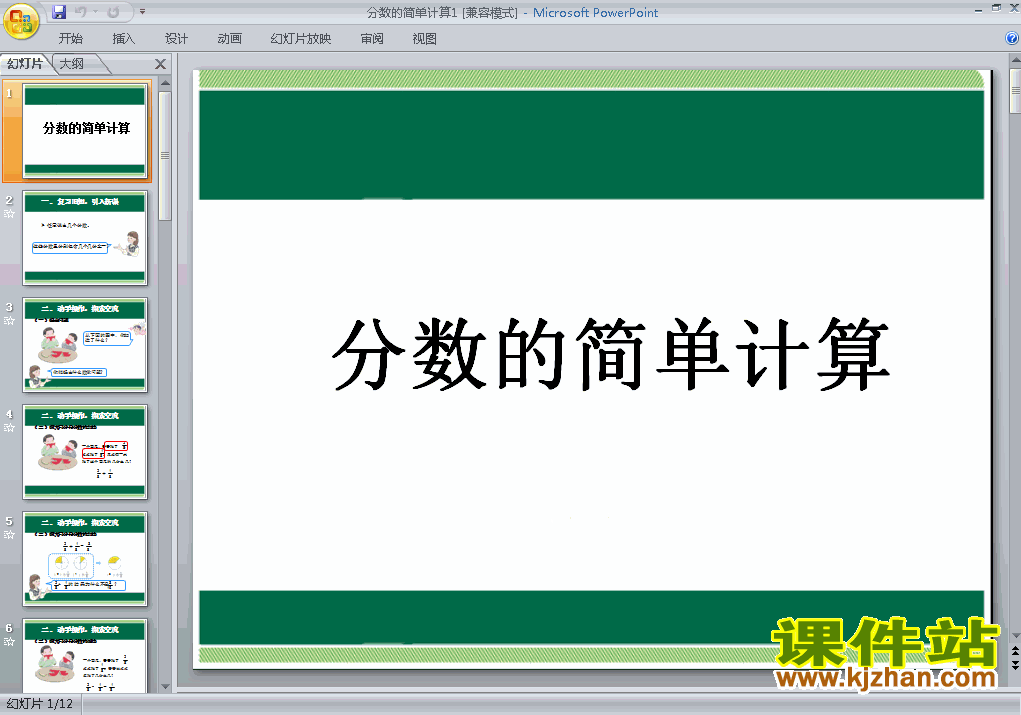 三年级上册数学分数的简单计算优质课ppt课件下载