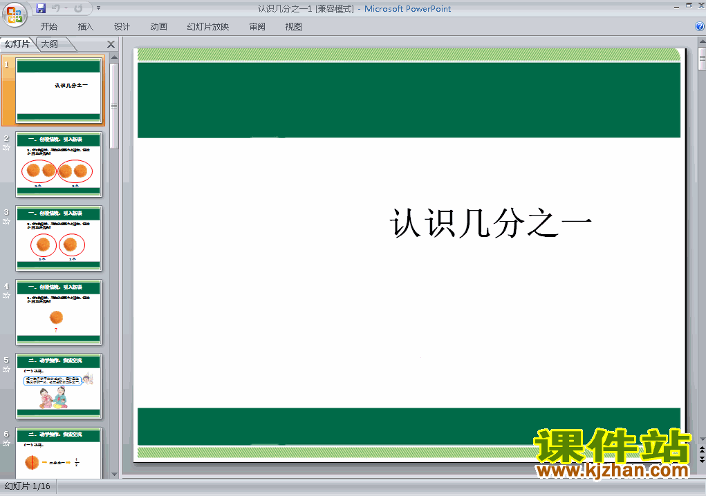 三年级上册数学认识几分之一优质课ppt课件下载