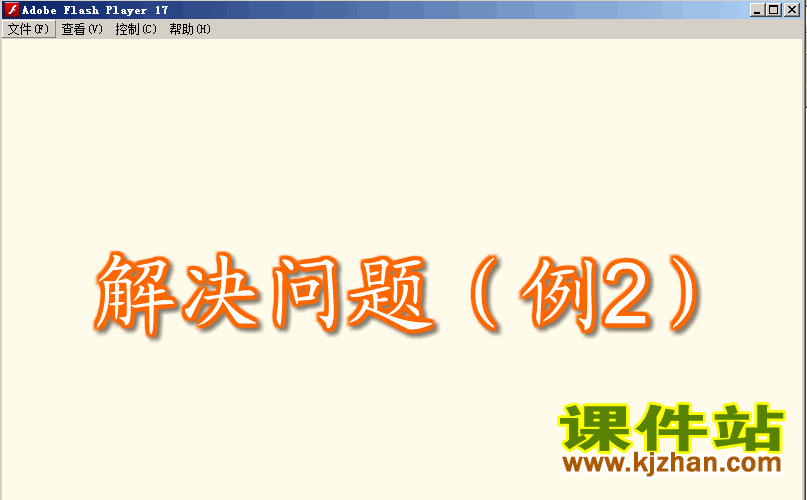 下载分数的认识全套flash教学动画课件（三上数学）