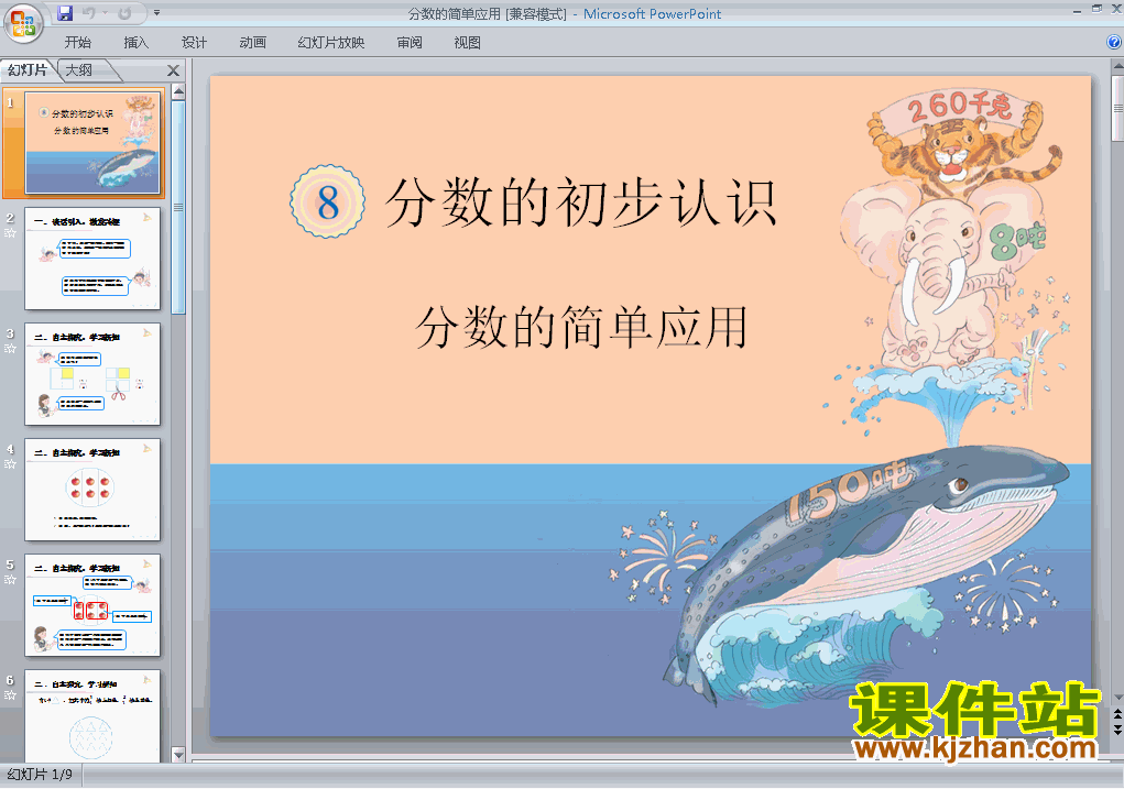 下载分数的简单应用三年级上册数学公开课ppt课件