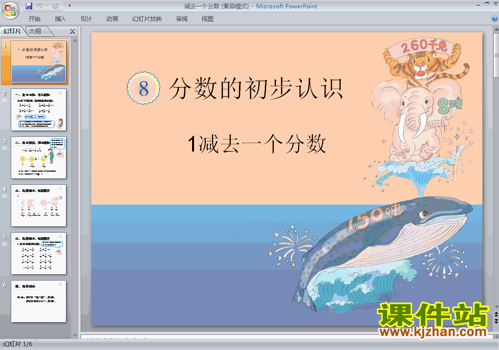 下载数学三上减去一个分数教研课PPT教学课件