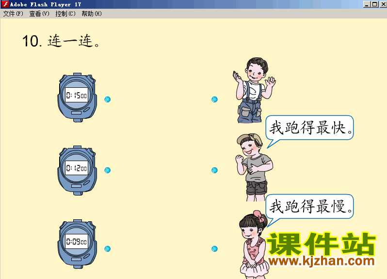 三年级数学上册时分秒上课flash教学动画课件下载