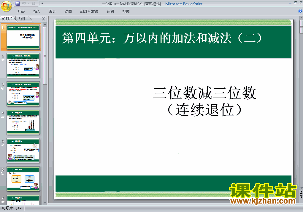 三上数学三位数加三位数连续进位优秀获奖PPT课件下载
