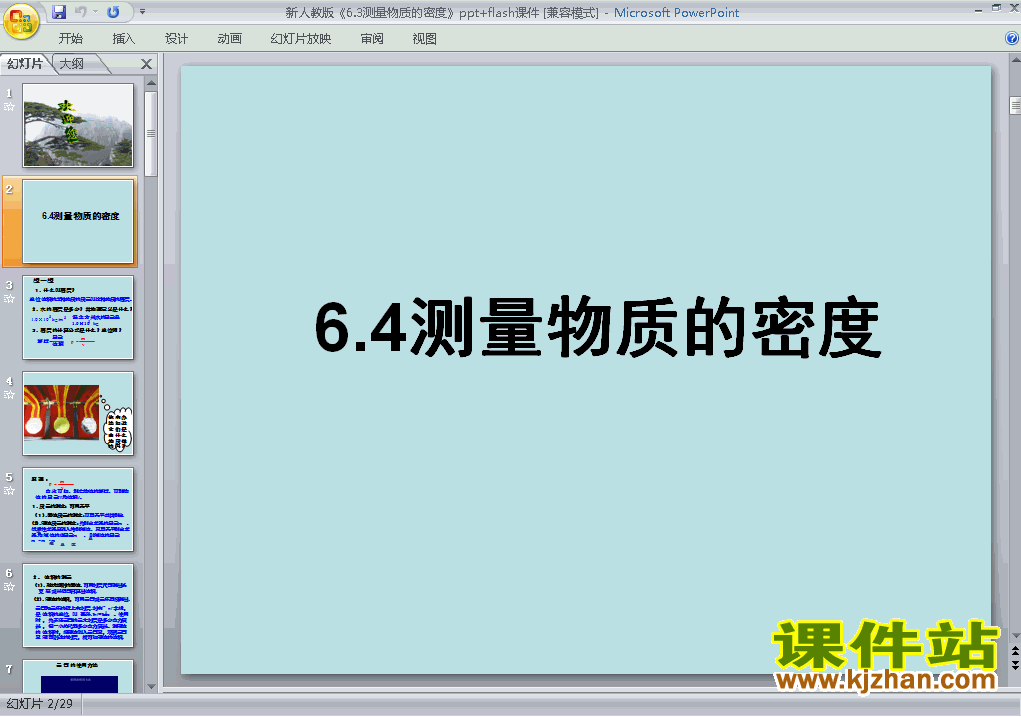 下载八上物理公开课ppt6.3测量物质的密度课件