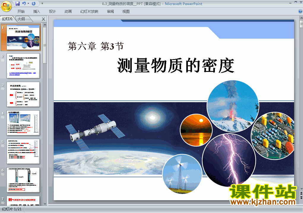 下载6.3测量物质的密度八年级上册物理公开课ppt课件
