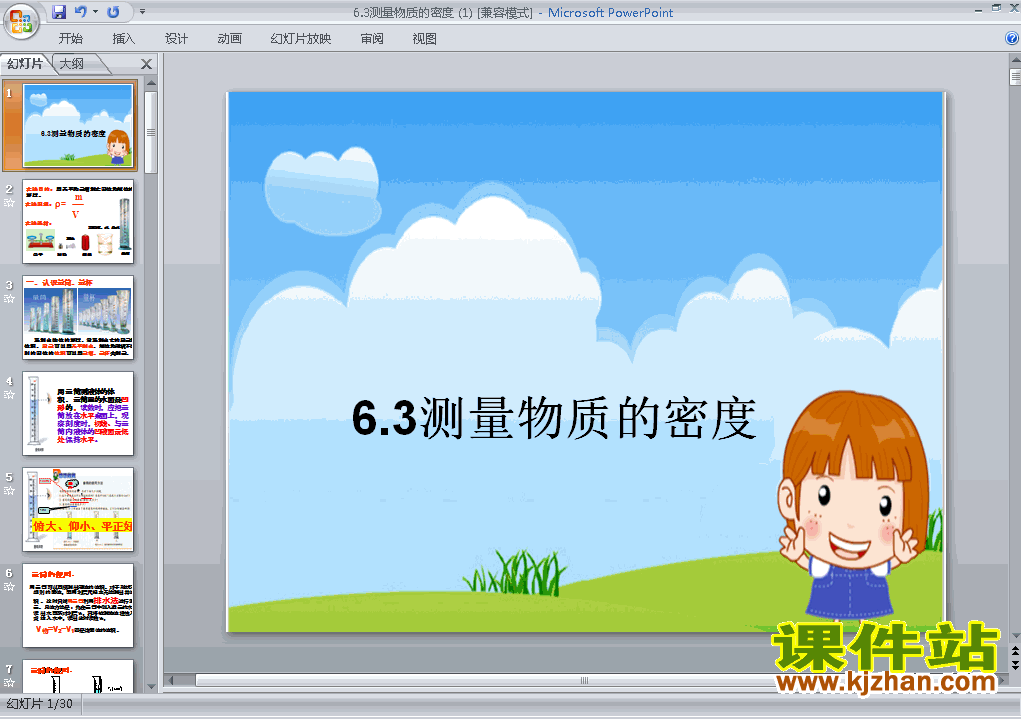 八上物理6.3测量物质的密度ppt比赛获奖教学课件下载
