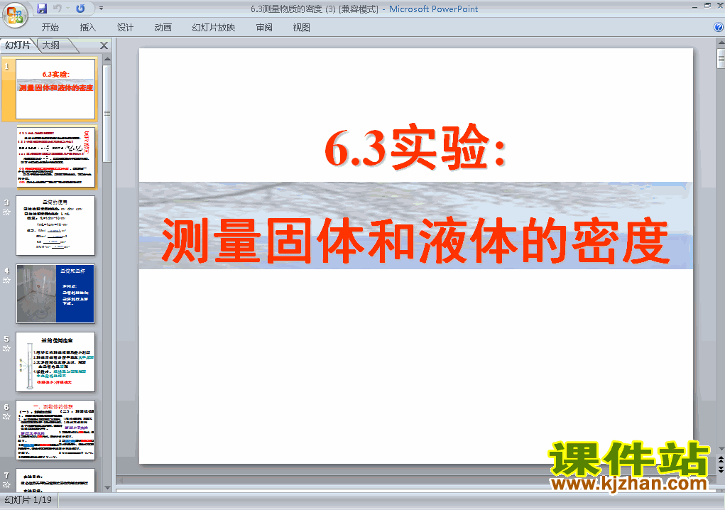 6.3测量物质的密度PPT教学原创课件(八年级物理上册)
