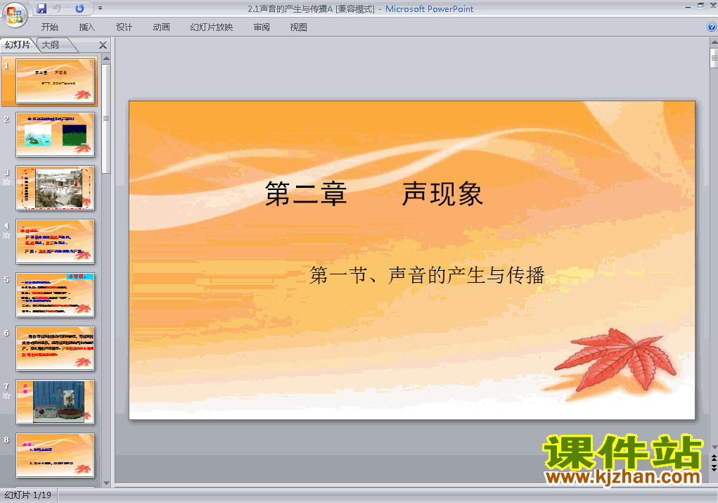 八年级上册物理2.1声音的产生与传播优质课ppt课件下载