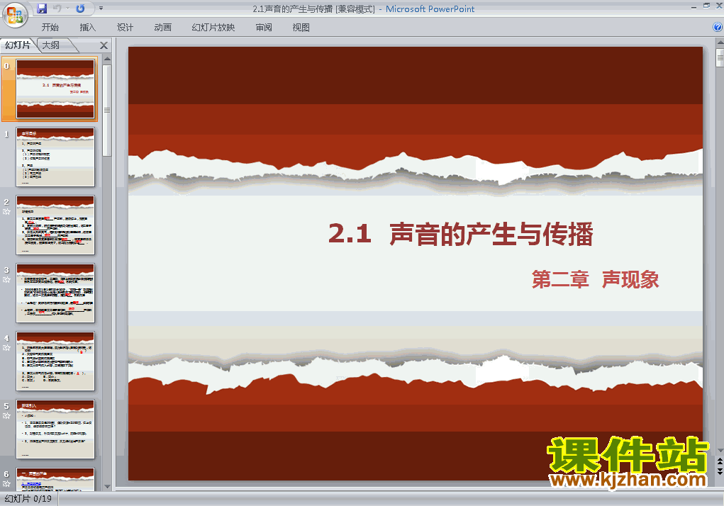 下载八上物理公开课ppt2.1声音的产生与传播课件
