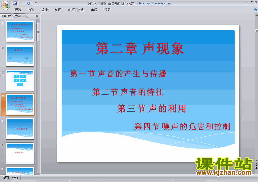 2.1声音的产生与传播PPT教学自制课件(八年级物理上册)