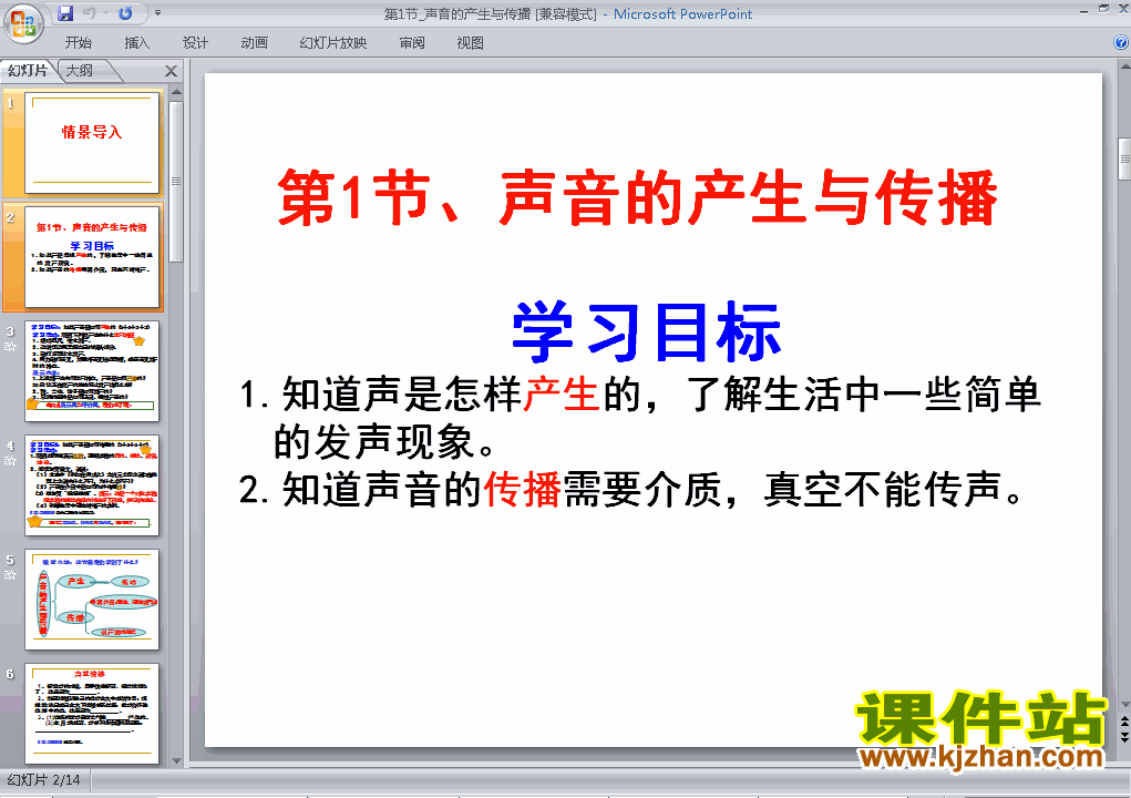 八上物理2.1声音的产生与传播优秀获奖PPT课件下载
