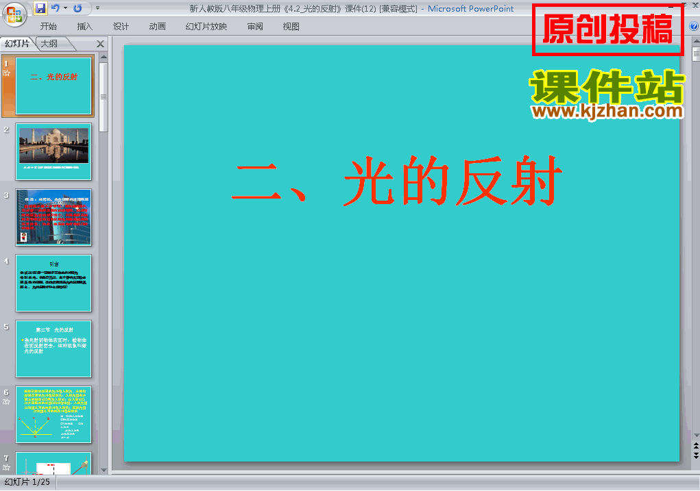 八年级上册物理4.2光的反射优质课ppt课件下载