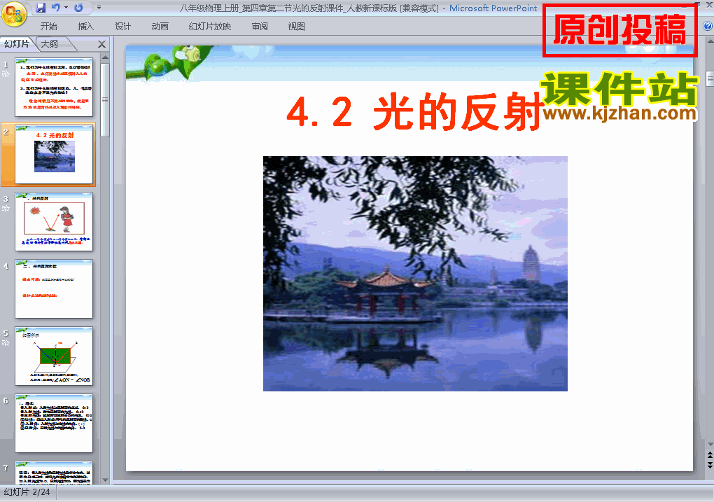 八年级上册物理4.2光的反射优质课ppt课件下载