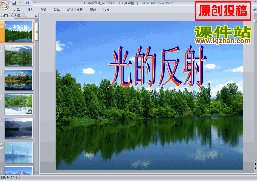 下载八上物理公开课ppt4.2光的反射课件